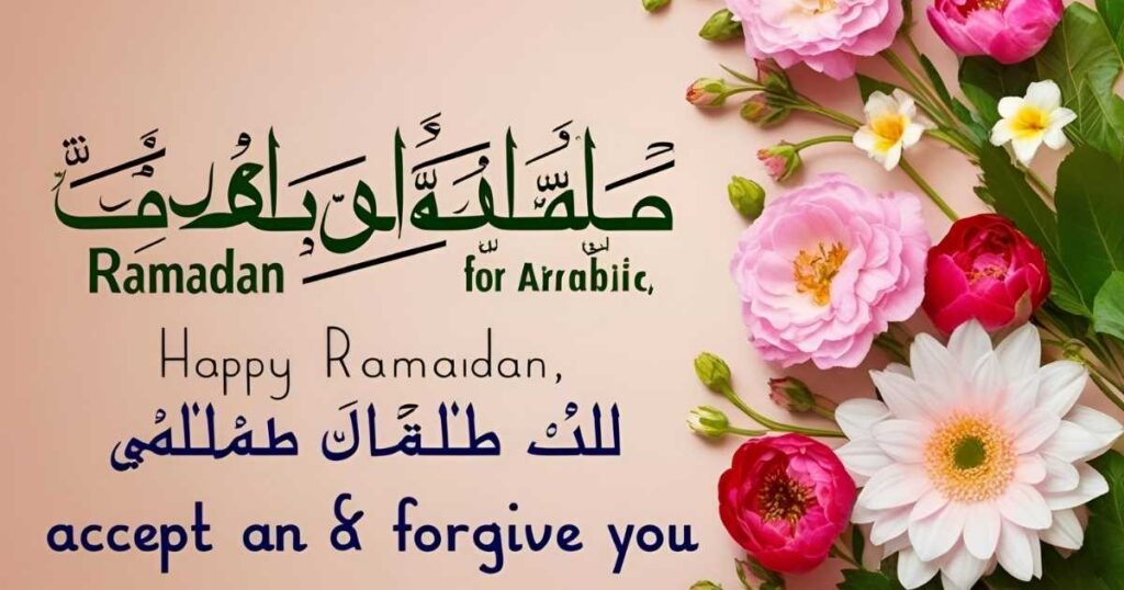 Ramadan Wishes for Friends in Arabic